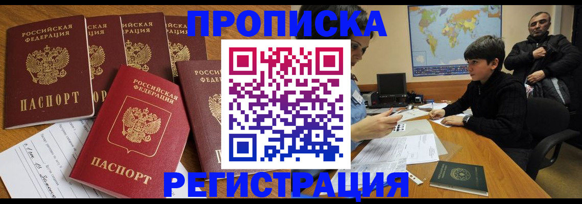 прописка гарантия в Вологде