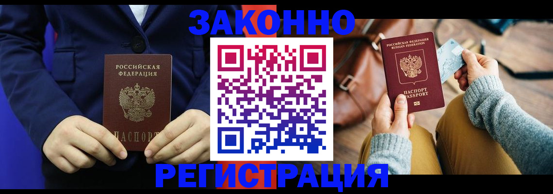 временная регистрация купить в Вологде